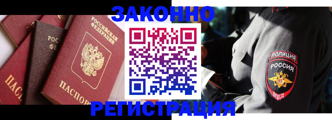 прописка 2025 в Порхове