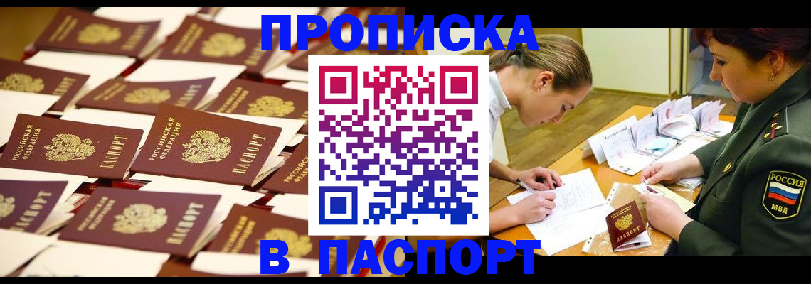 временная регистрация для школы в Порхове